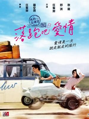心花路放 电影封面